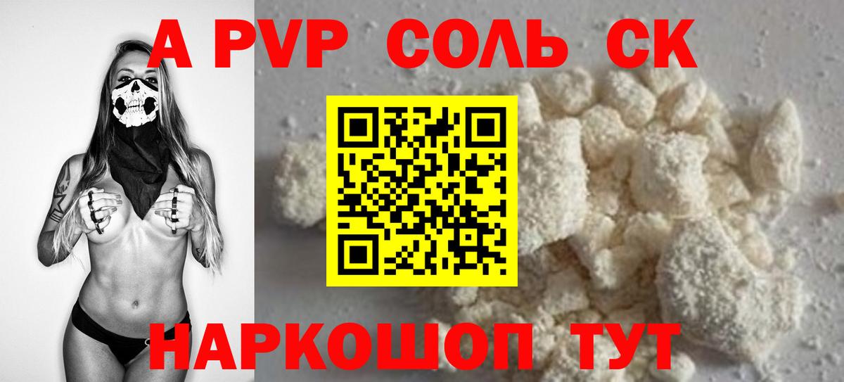 Еманжелинск  Alpha PVP Соль  Alpha-PVP крисы CK  Alpha PVP  Вход с VPN 