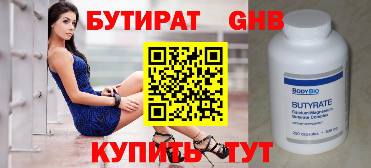 Еманжелинск  БУТИРАТ BDO  Вход с VPN 