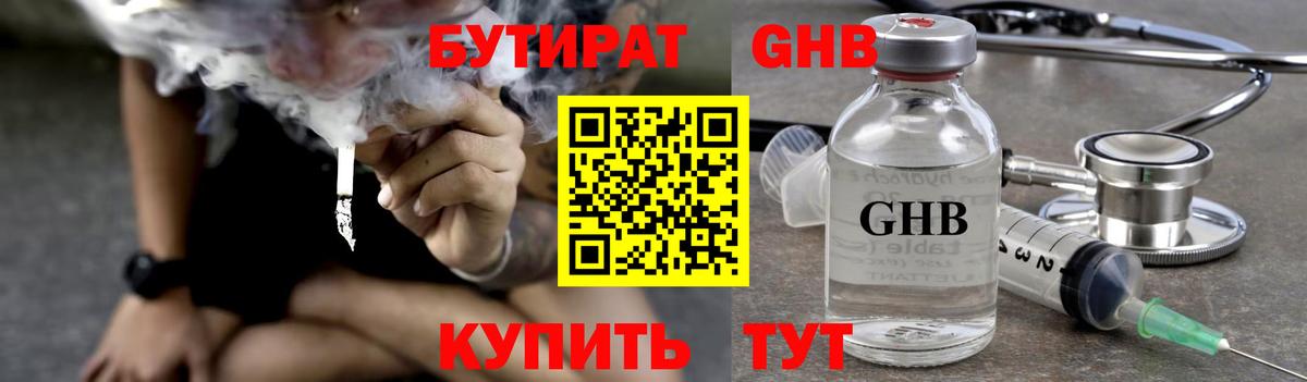БУТИРАТ 99% Еманжелинск