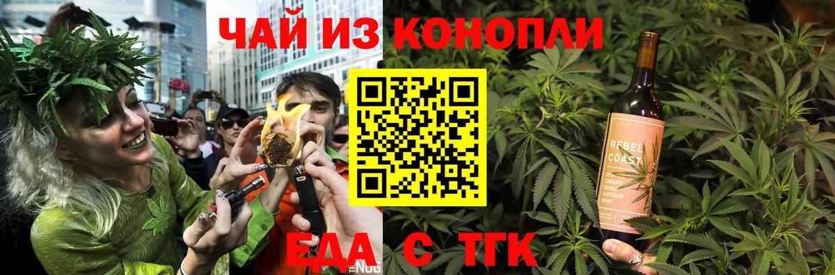 Еда ТГК конопля  Вход с VPN  Еманжелинск 