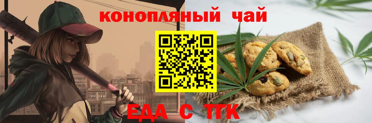 Cannafood марихуана Еманжелинск