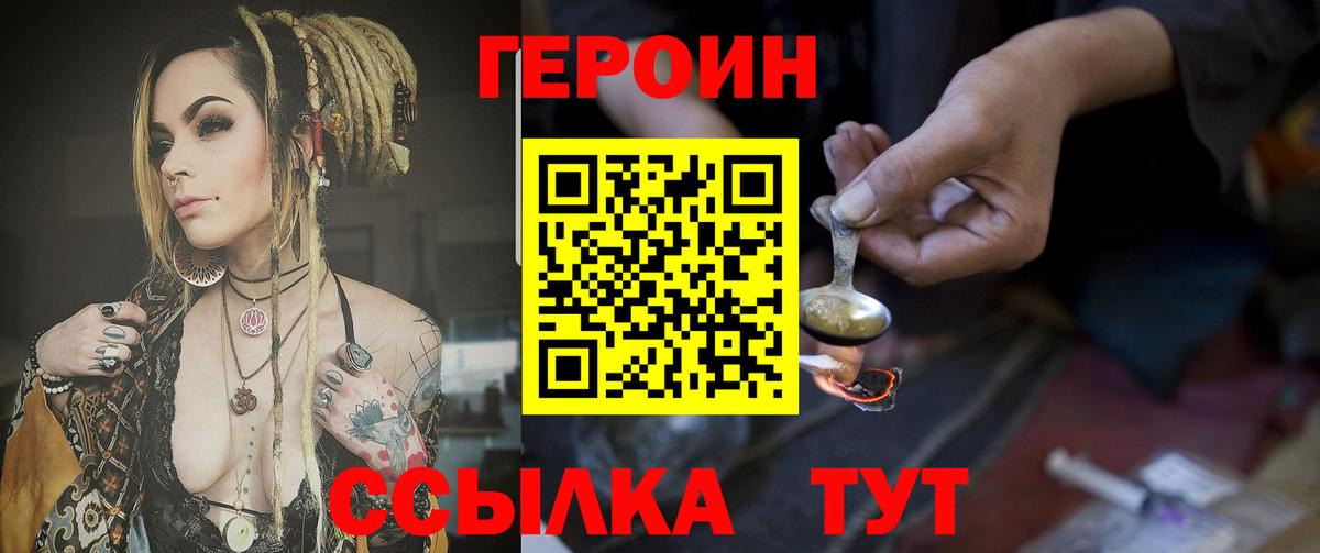 ГЕРОИН Heroin Еманжелинск