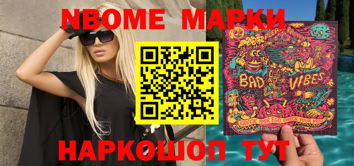 Марки NBOMe  Вход с VPN  Еманжелинск  Наркотические марки 1,5мг  Наркотические марки 1,5мг 