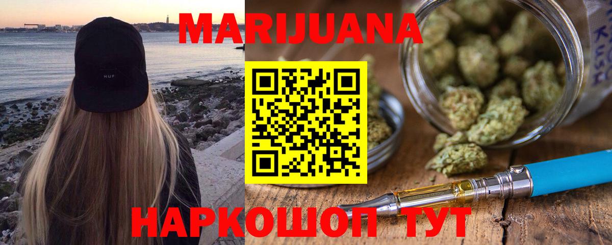 Шишки марихуана White Widow  Бошки Шишки ГИДРОПОН  Вход с VPN  Марихуана ГИДРОПОН  Бошки Шишки White Widow  Еманжелинск 